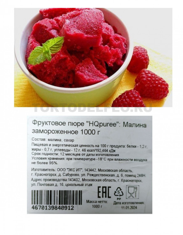 Пюре Малина с/м 1кг HQpuree Россия