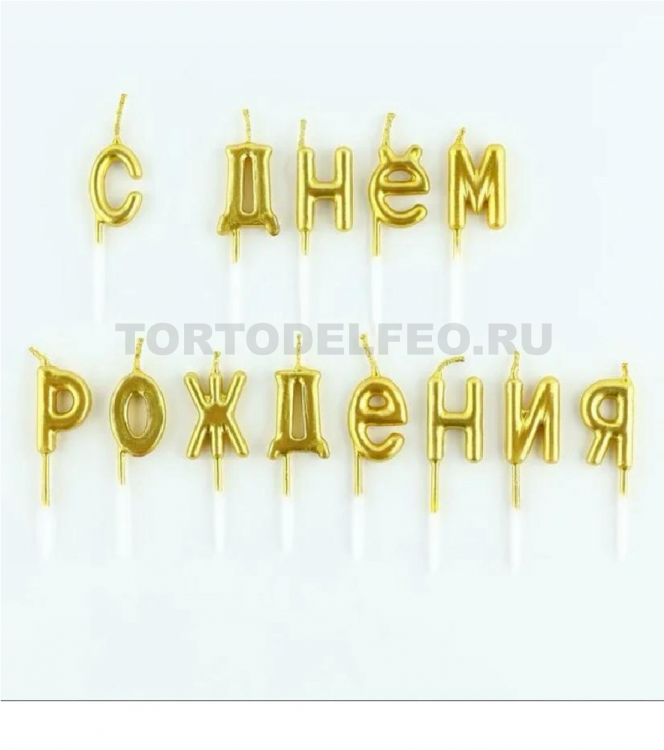 Свечи СДР золото